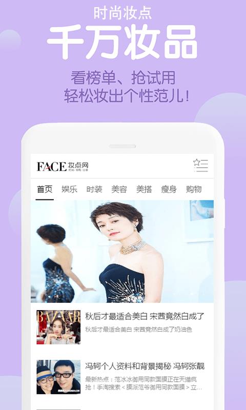 时尚妆点截图