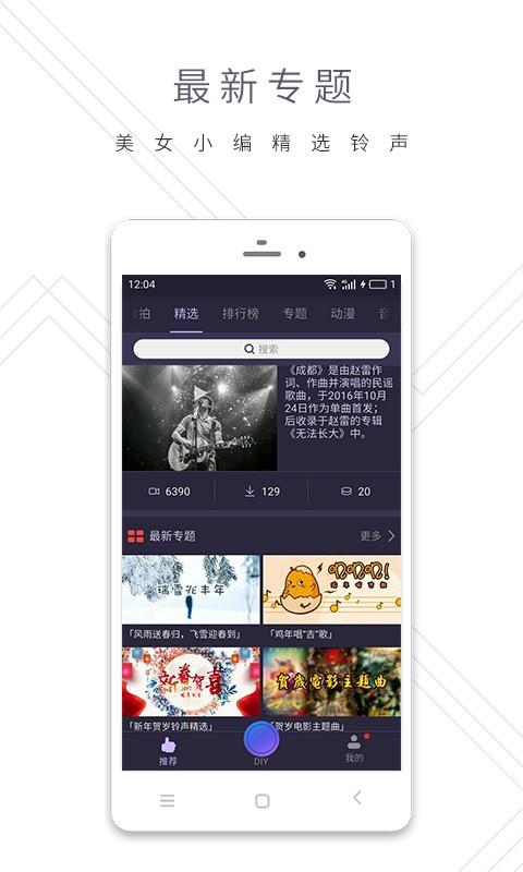 来电铃声秀截图