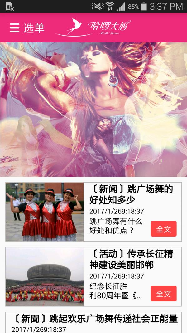 哈啰大妈截图