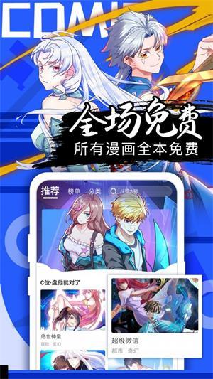 土豪漫画代嫁丞相截图