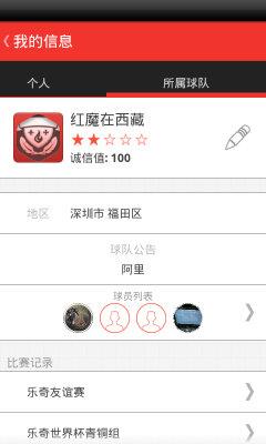 乐奇足球官网版