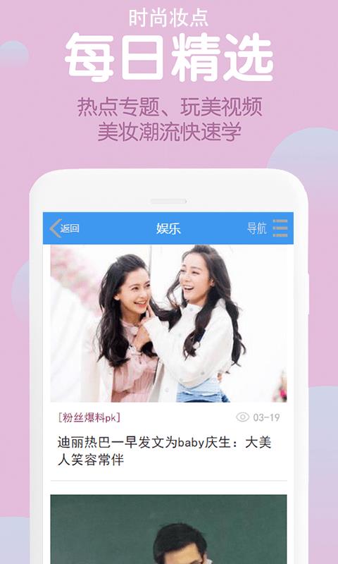 时尚妆点截图