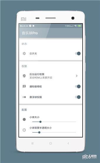 音乐球Pro截图