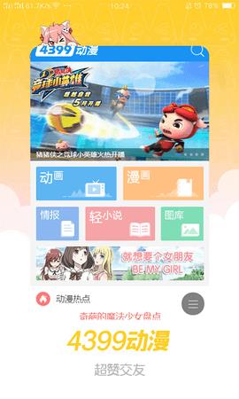 4399漫画官方版