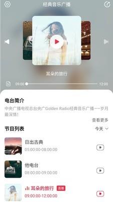 经典音乐广播截图