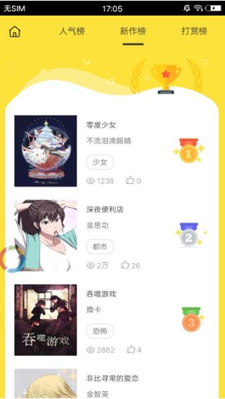 猫啃漫画手机免费版