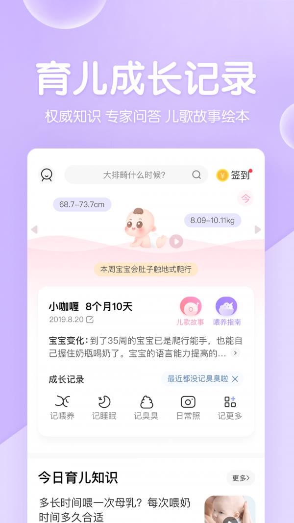 妈妈网孕育截图