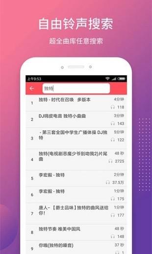 焕彩铃截图