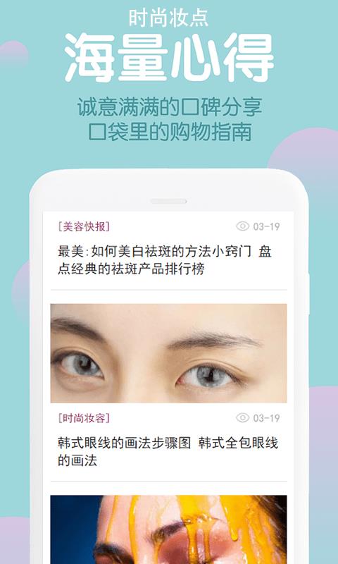 时尚妆点截图
