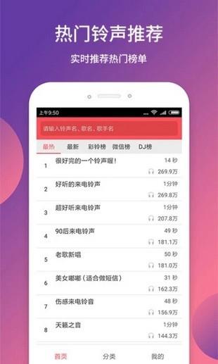 焕彩铃截图