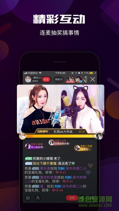 全民直播平台pro