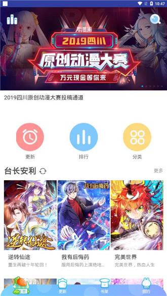 泡面漫画官方免费版