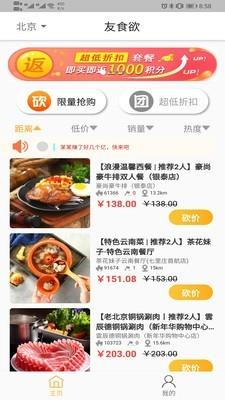 友食欲截图