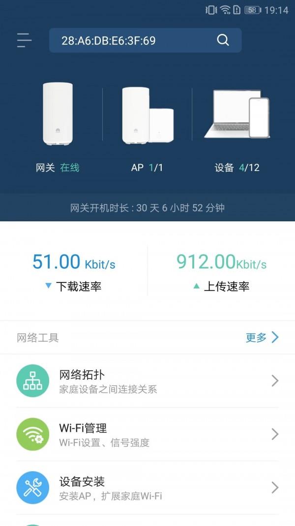 LinkHome助手截图