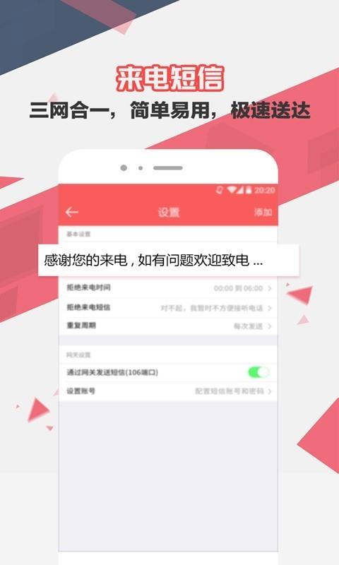 来电去短信截图