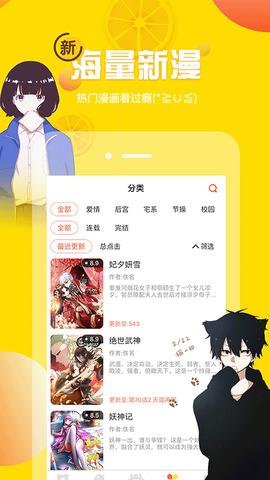 歪歪漫画无限金币破解版截图