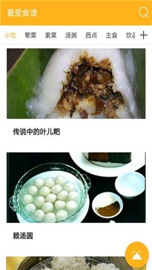 爱食谱截图