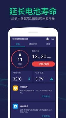 电池寿命修复大师截图