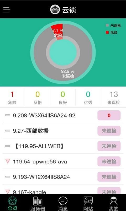 云锁V3截图