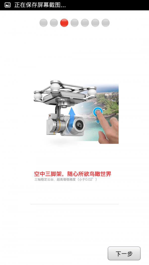 DJI视觉(DJI VISION)截图