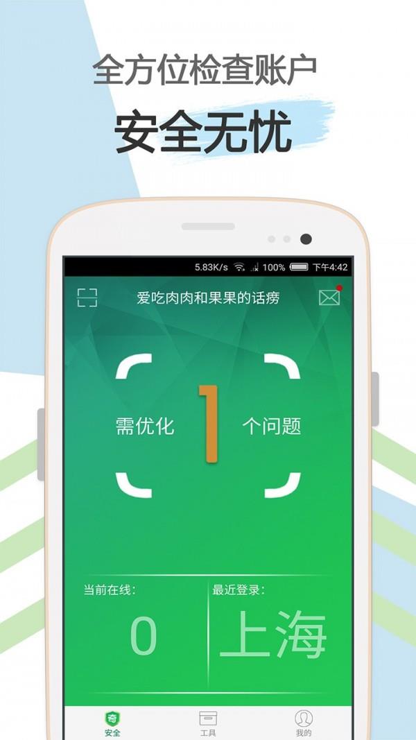 爱奇艺安全盾截图