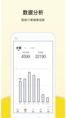 趣计步截图