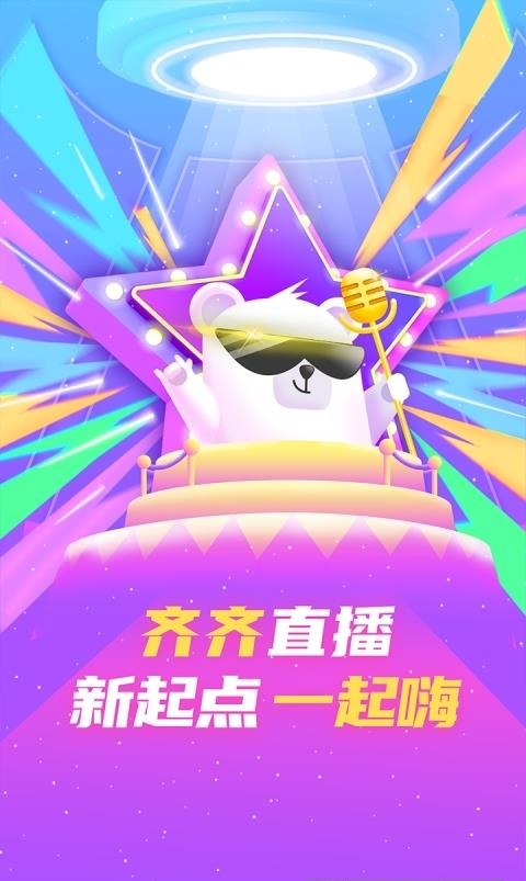 齐齐直播手机最新版本