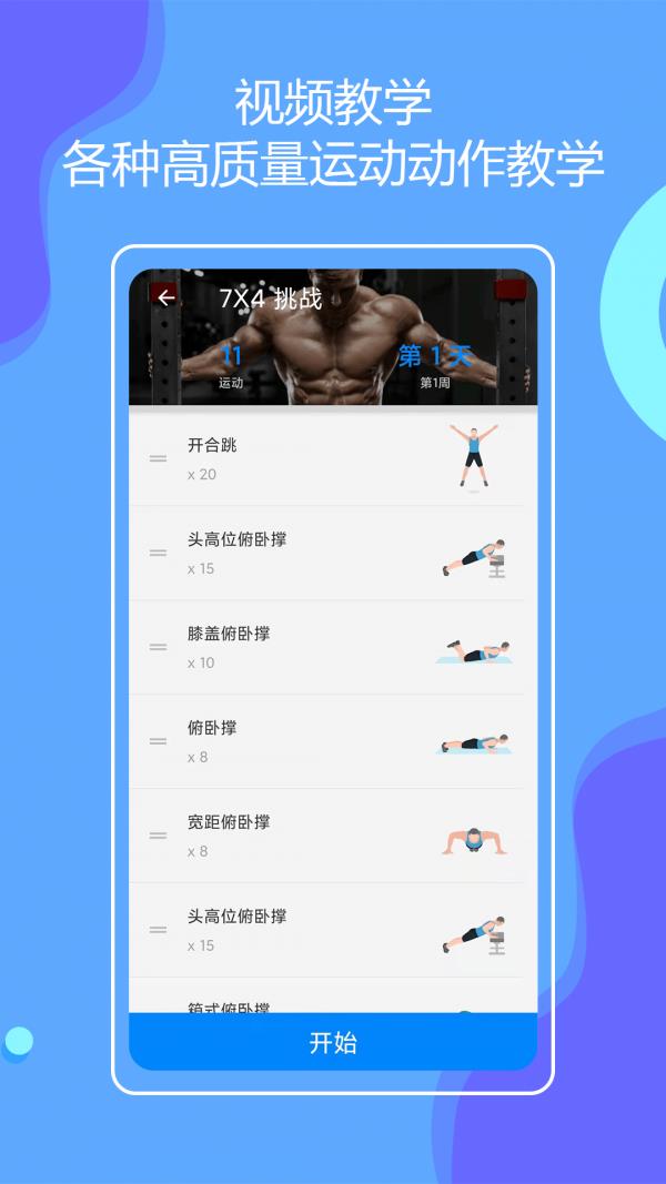 无器械健身截图