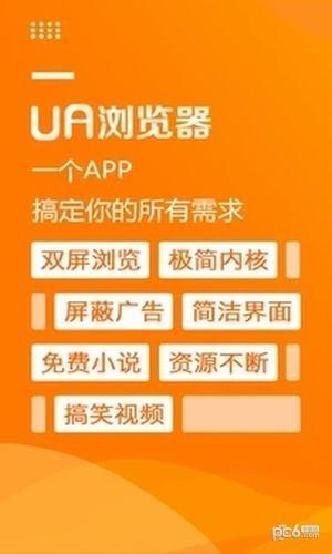 UA浏览器