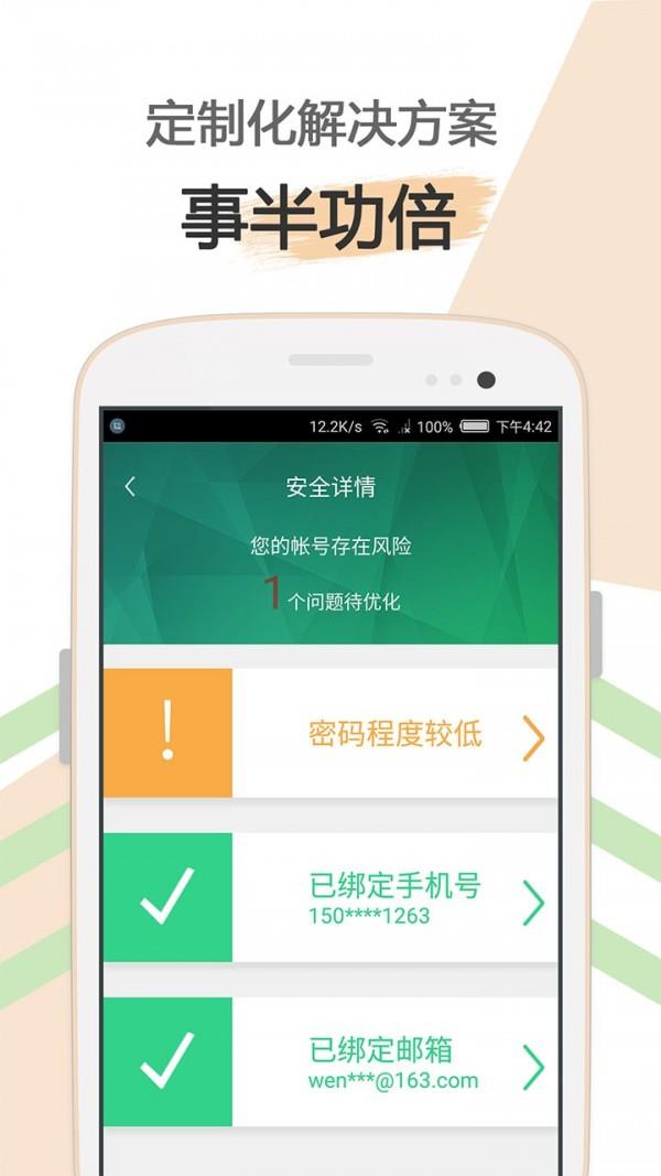 爱奇艺安全盾截图