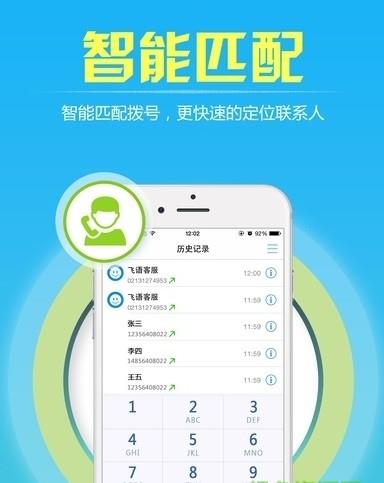 随意通网络电话截图