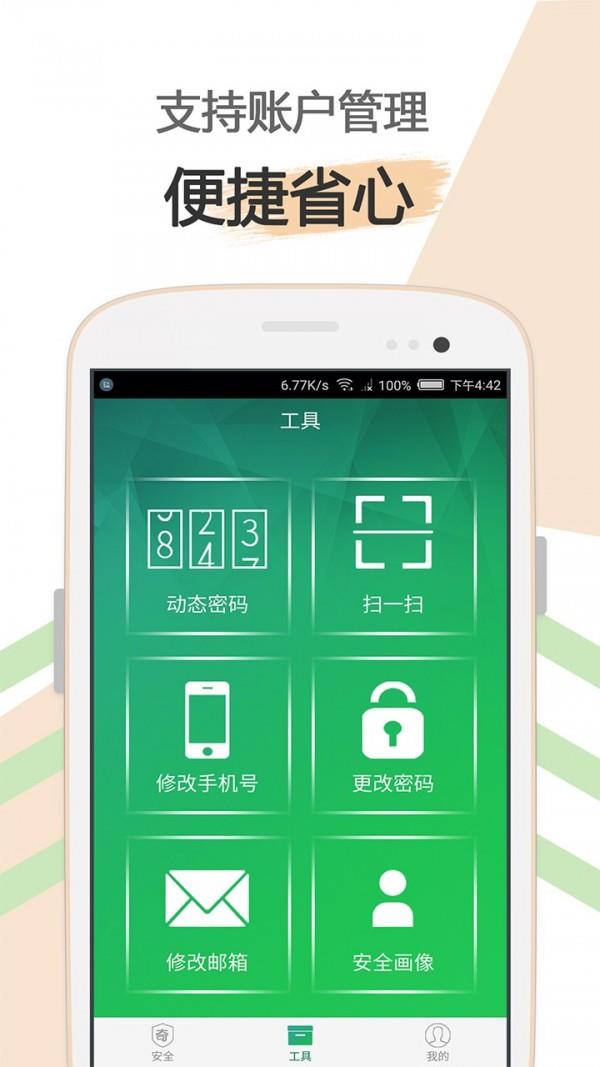 爱奇艺安全盾截图