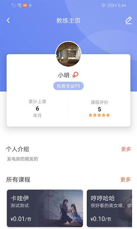 随动教练端截图