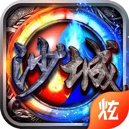 梦回沙城官方版