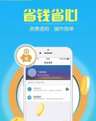 随意通网络电话截图