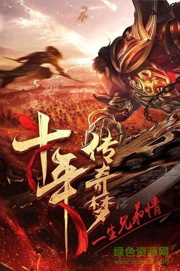 巅峰传奇官方版截图