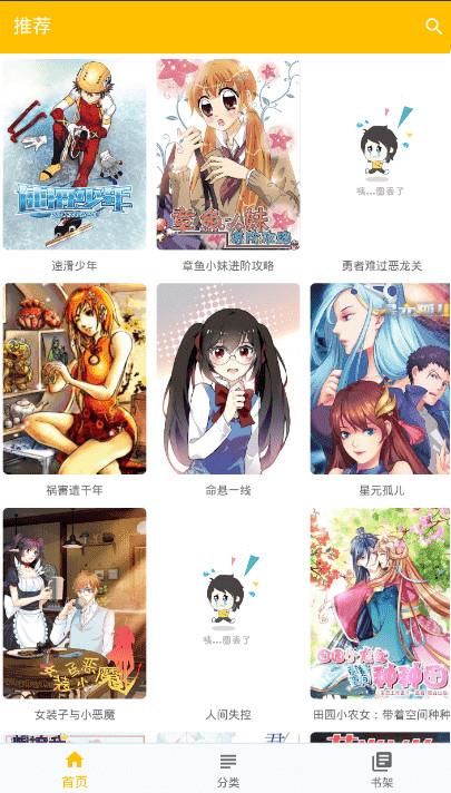 极光漫画去广告破解版截图