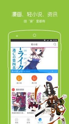 安卓动漫之家App最新版截图