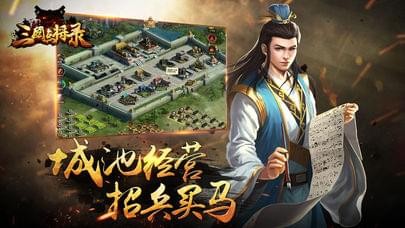 三国点将录