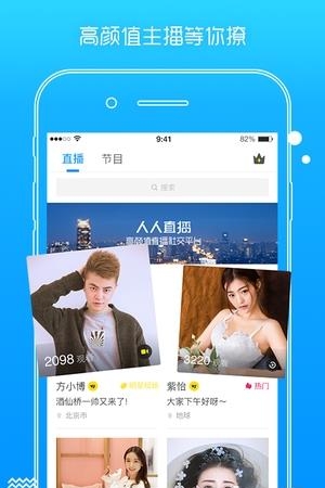 人人直播免费版截图