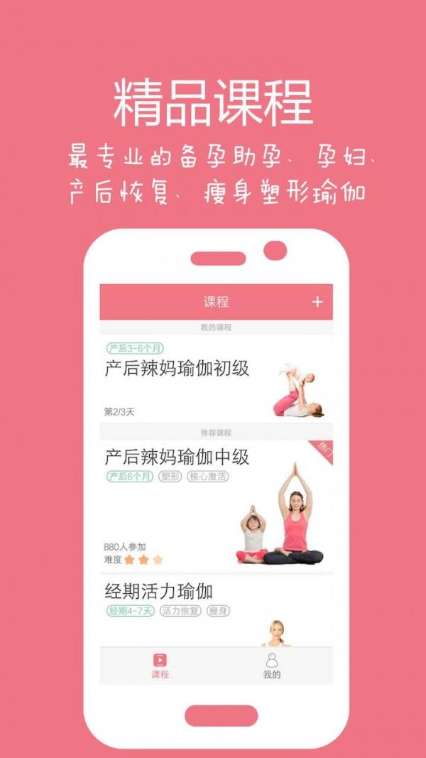 UTeacher辣妈瑜伽截图