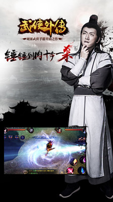 武侠外传百度版