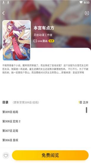 漫节奏最新版截图