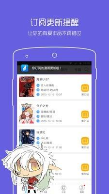 安卓动漫之家App最新版截图