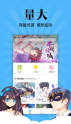 扑飞漫画永久vip观看破解版截图