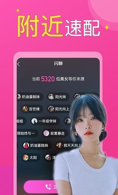 附近小圈单身面具同城交友约会截图