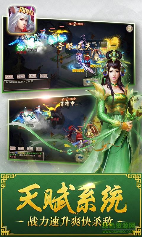 360版西游神魔决手游截图