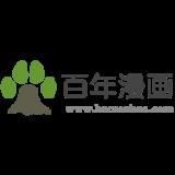 百年漫画官网免费观看