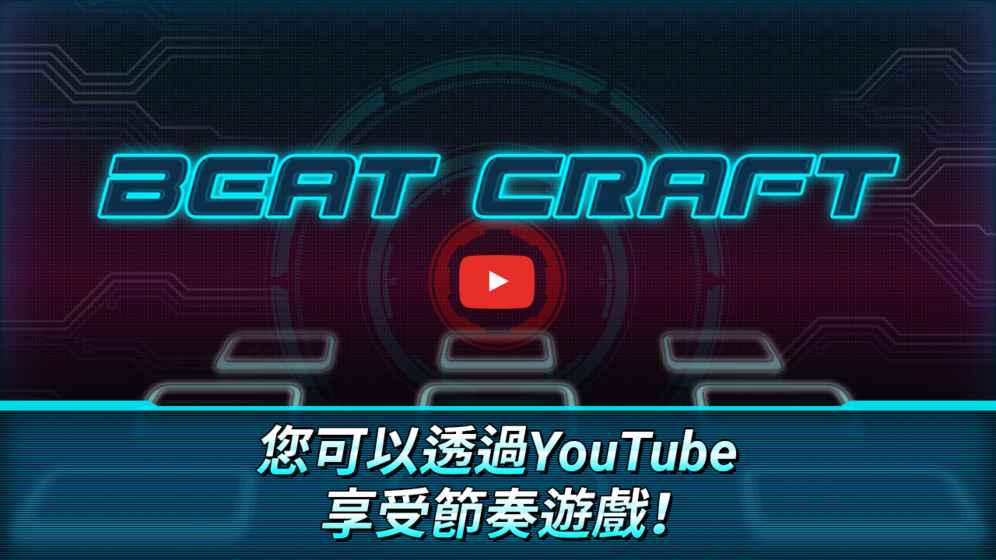 Beat Craft截图