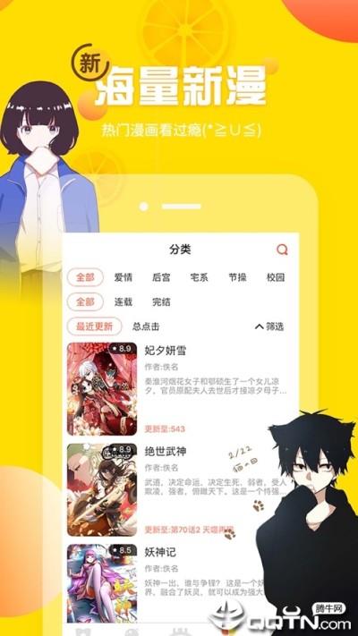 土豪漫画假定关系截图